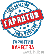 Плакаты по безопасности труда в Волчанске купить