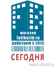 Плакаты по охраны труда и техники безопасности купить в Волчанске