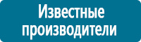 Плакаты по охране труда в Волчанске купить Магазин Охраны Труда fullBUILD