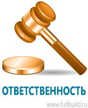 Планы эвакуации в Волчанске купить Магазин Охраны Труда fullBUILD