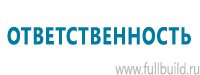 Планы эвакуации в Волчанске купить Магазин Охраны Труда fullBUILD